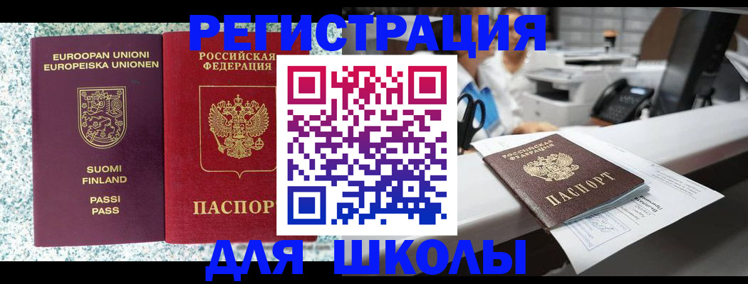 прописка ребенка в Нариманове