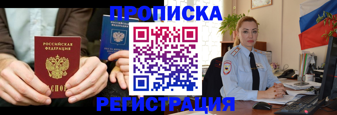 прописка 2025 в Нариманове