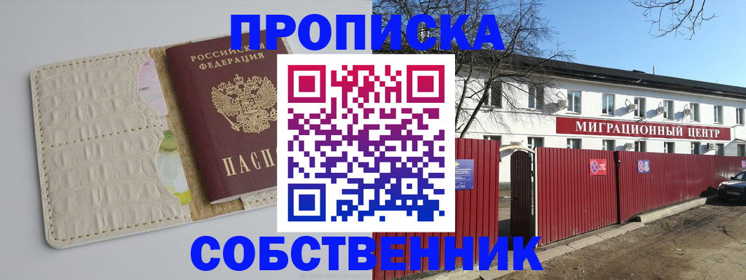 временная регистрация недорого в Нариманове